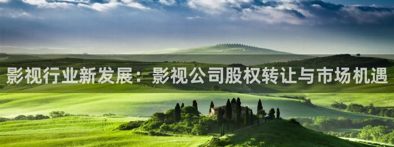 国产第1浮力影院：影视行业新发展：影视公司股权转让与市场机遇